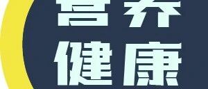 誰支撐起了4000億的藥食同源市場？揭秘背后的成分頂流
