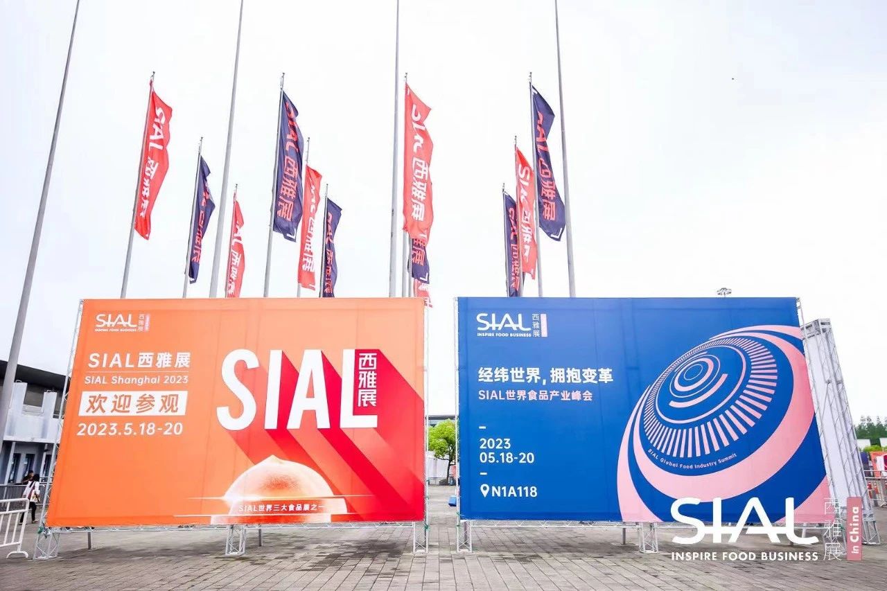 翹楚鱗集、智慧激蕩| 2023 SIAL西雅展（上海）翌日精彩展望