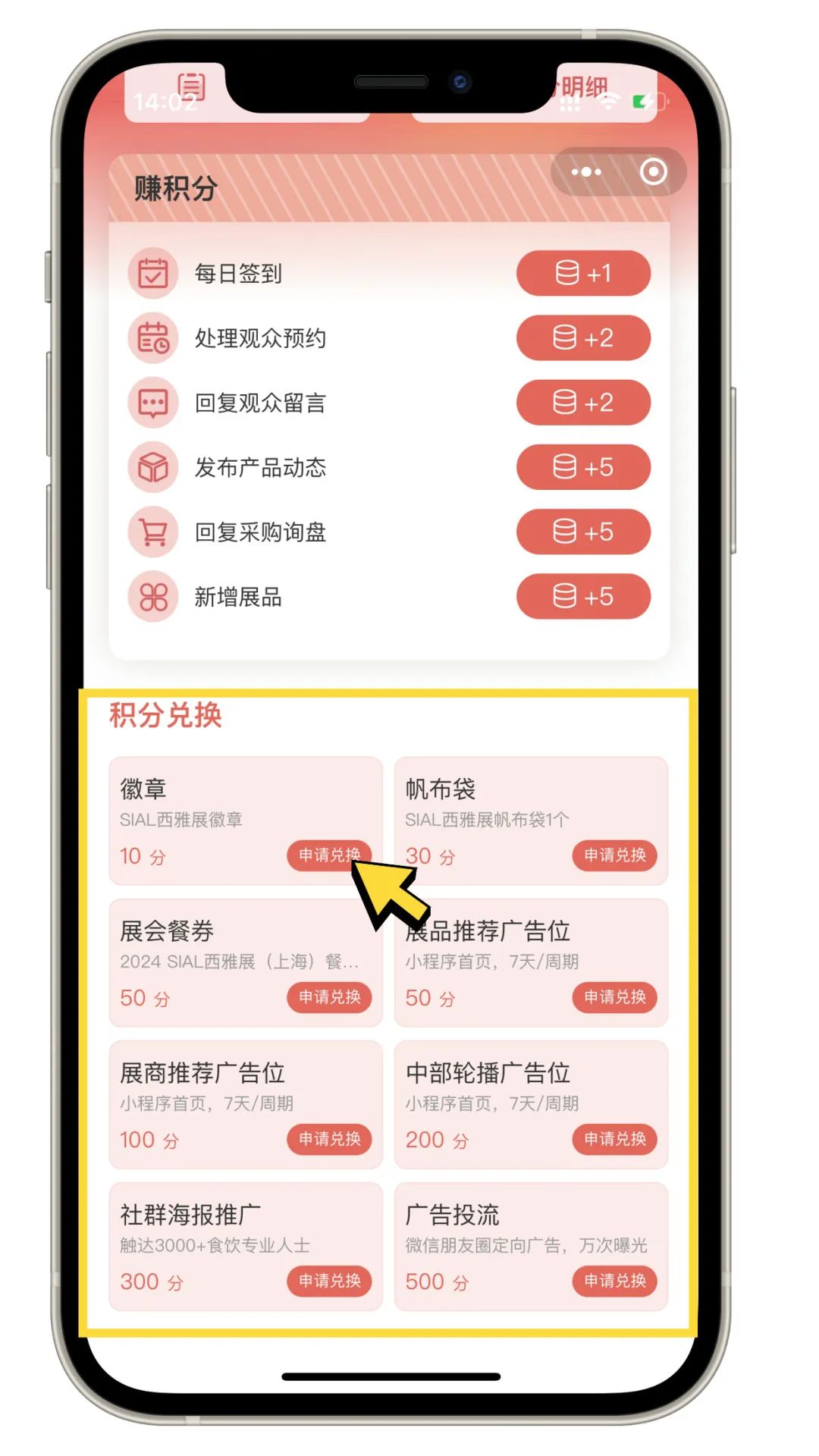 積分兌換