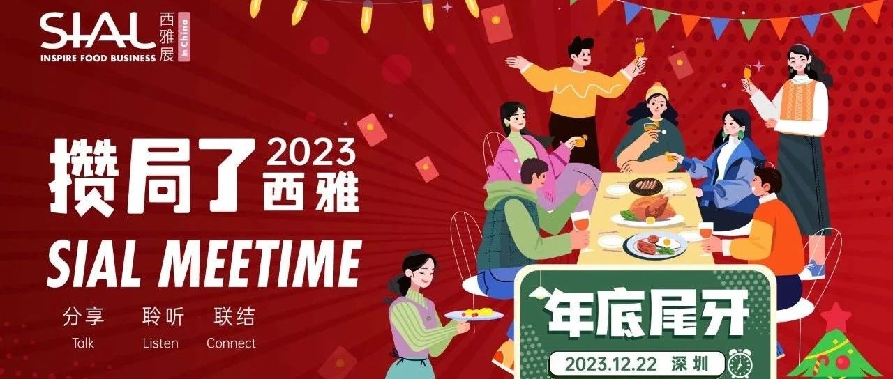 歲末新啟，尾牙歡聚！快來(lái)加入打工人的年終大戲！