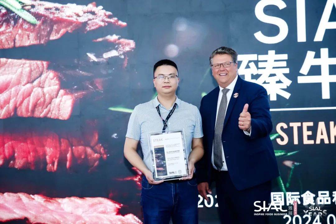 SIAL臻牛獎