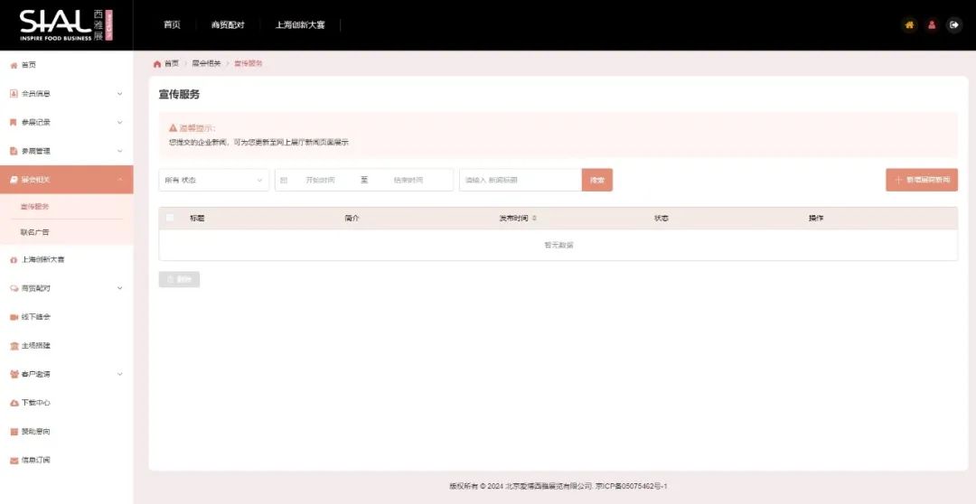 宣傳服務(wù)
