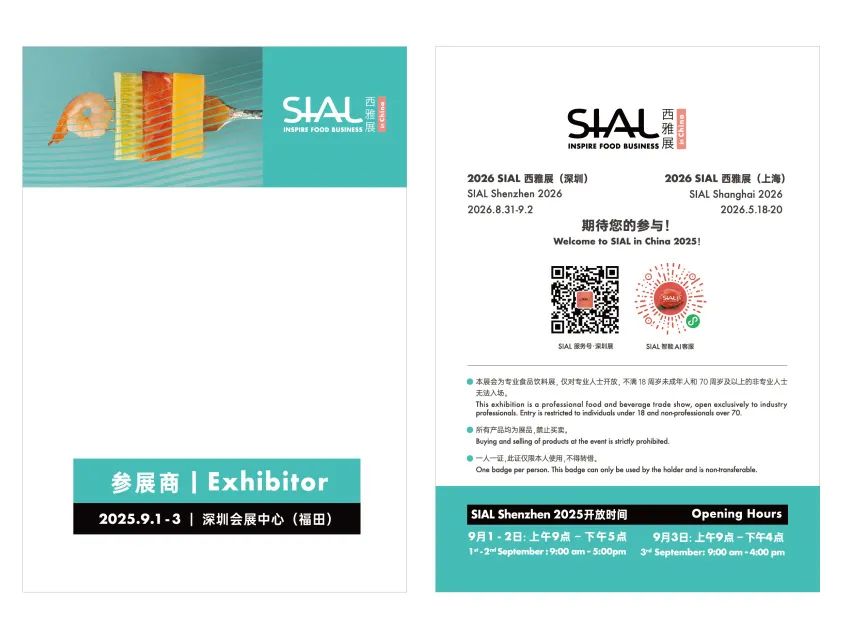 SIAL西雅國際食品展