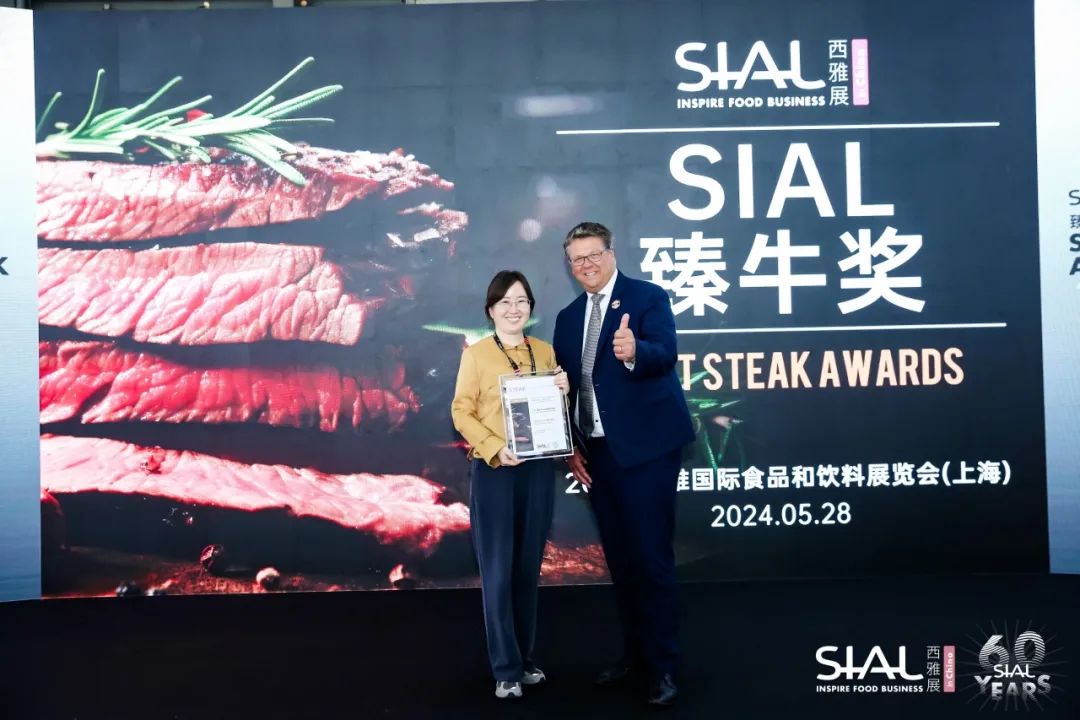 SIAL臻牛獎
