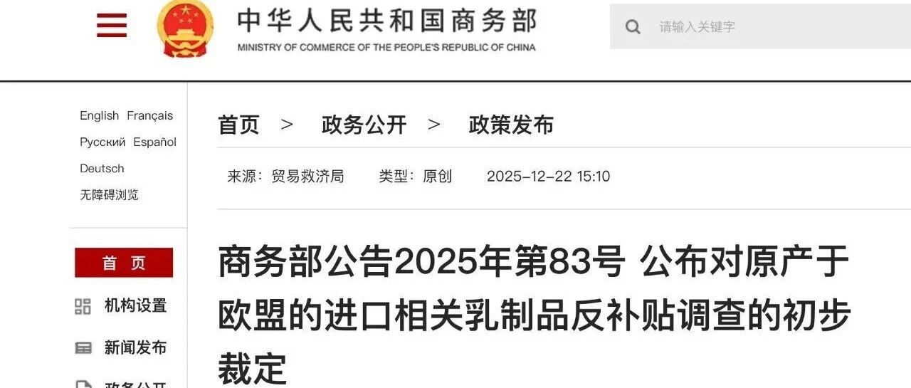 重拳反擊！歐盟乳品反補貼背后，中國乳業(yè)結(jié)構(gòu)性突圍的攻防戰(zhàn)