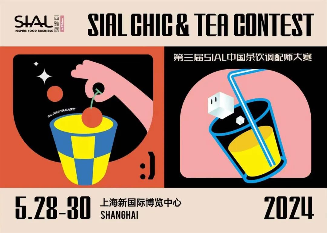 SIAL中國(guó)茶飲調(diào)配師大賽