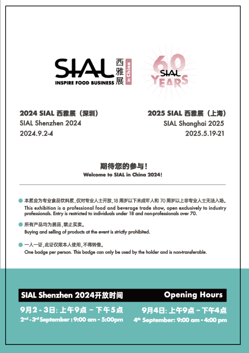 SIAL 西雅國(guó)際食品和飲料展覽會(huì)（深圳）