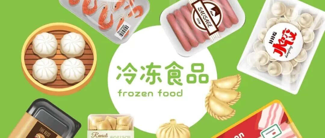 需求恢復可期，產(chǎn)品創(chuàng)新突圍——速凍食品行業(yè)2025年回顧與2026年展望