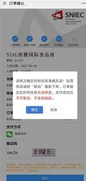訂單確認