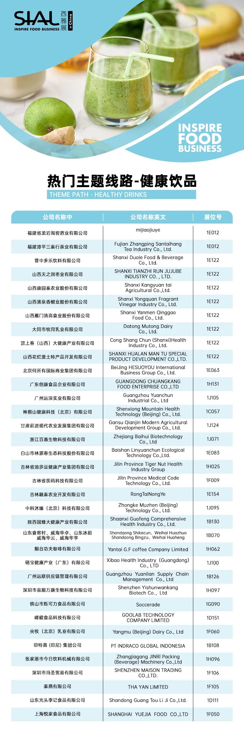 SIAL西雅展